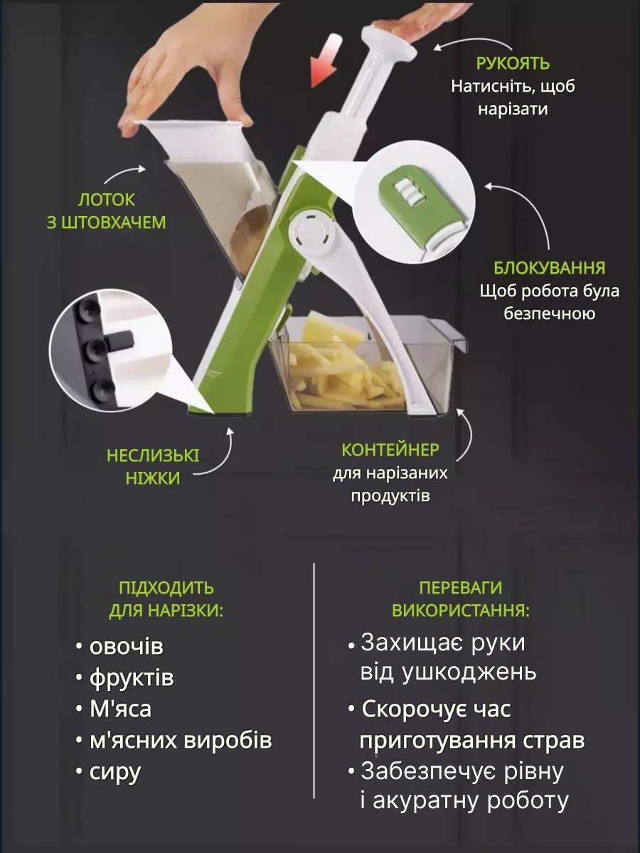 Універсальна овочерізка 